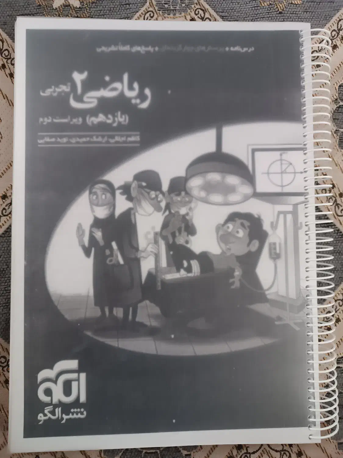 ریاضی نشرالگو یازدهم تجربی|کتاب و مجله آموزشی|قوچان, |دیوار