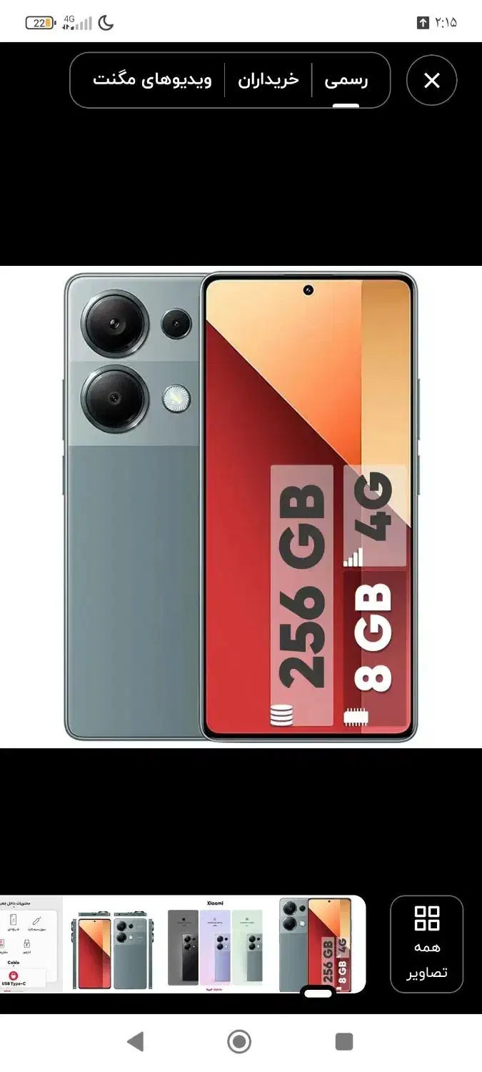 گوشی نوت۱۳ ۲۵۸گیگ|موبایل|مشگین شهر, |دیوار