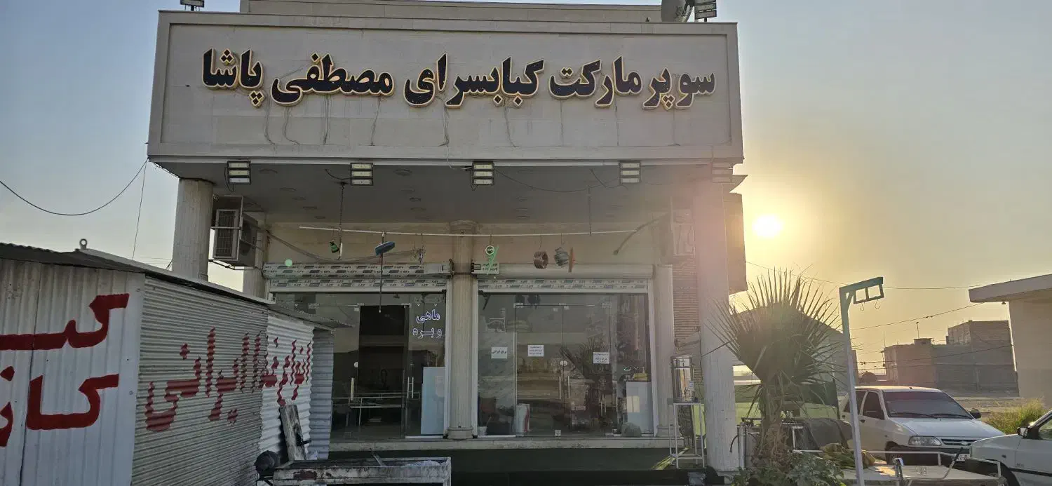 اجاره دوباب مغازه|اجارهٔ مغازه و غرفه|اندیمشک, |دیوار