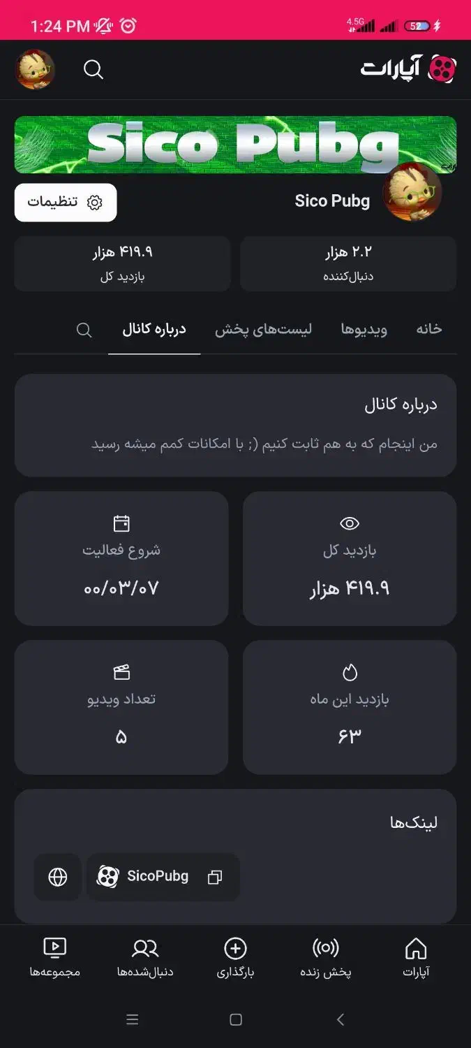 کانال آپارات ۲۲۰۰ دنبال کننده واقعی|لوازم جانبی موبایل و تبلت|تهران, حبیب الله|دیوار