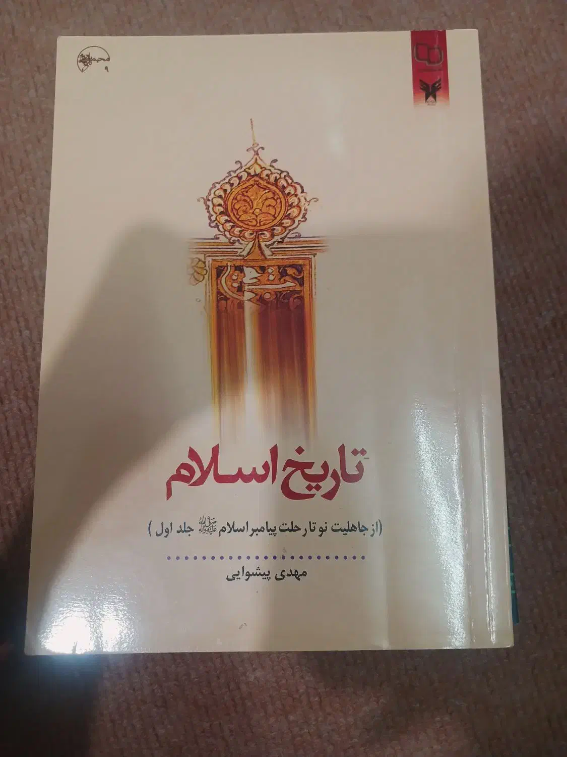 تعدادی کتاب مذهبی و...|کتاب و مجله مذهبی|قم, صفائیه|دیوار