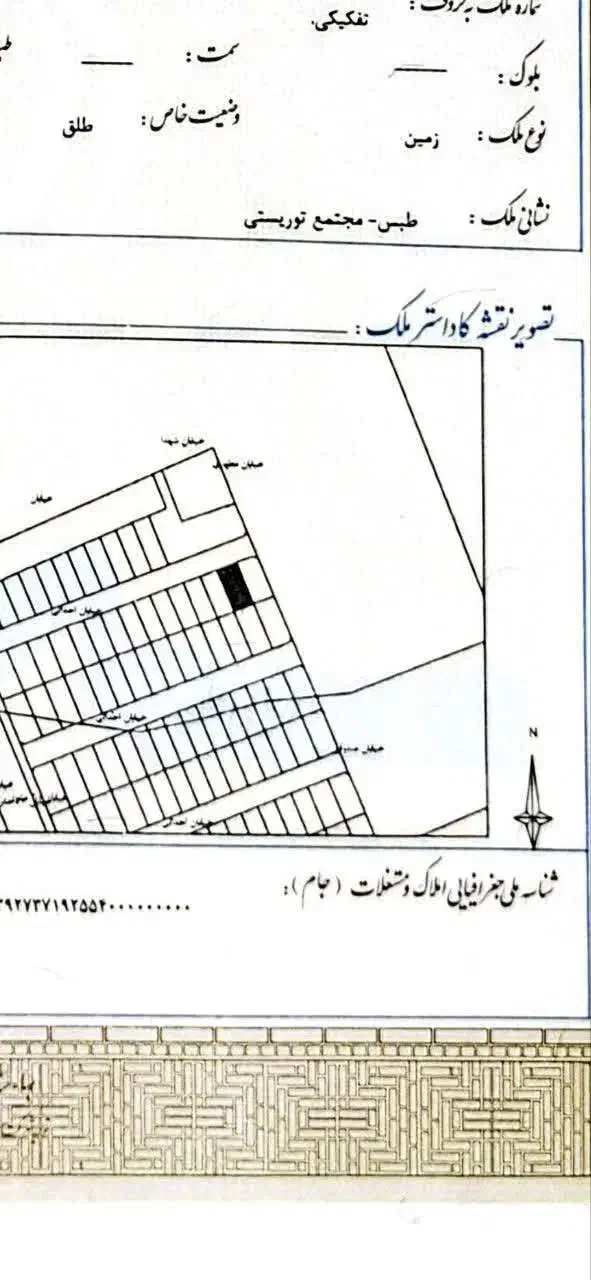 فروش زمین مسکونی مجتمع توریستی|فروش زمین و ملک کلنگی|طبس, |دیوار