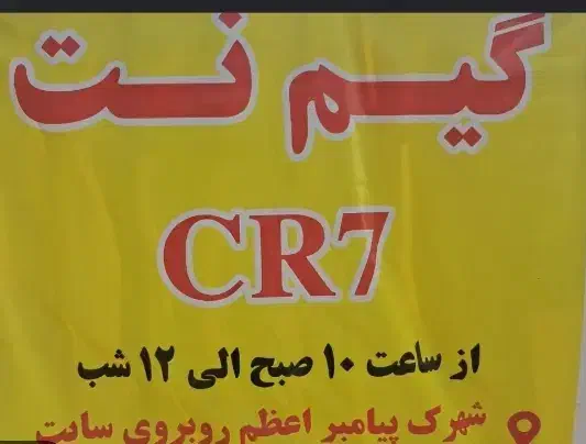 گیمنت CR7|کنسول، بازی ویدئویی و آنلاین|بندرعباس, |دیوار
