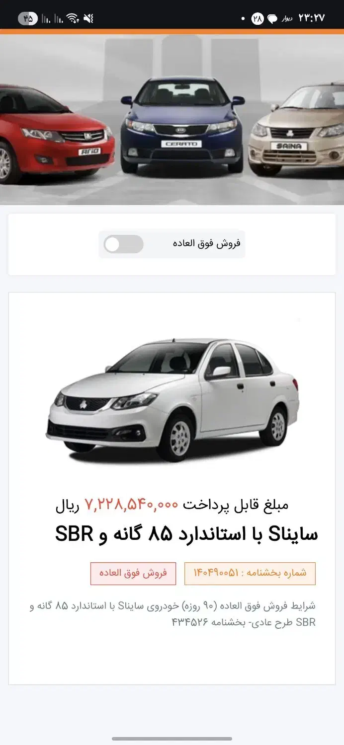 ساینا s|خودرو سواری و وانت|قم, هنرستان|دیوار