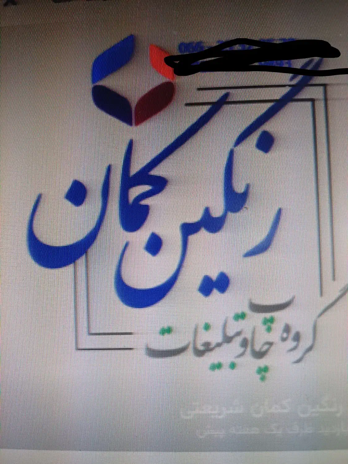 طراح و تایپیست کامپیوتر|استخدام هنری و رسانه|خرم‌آباد, |دیوار