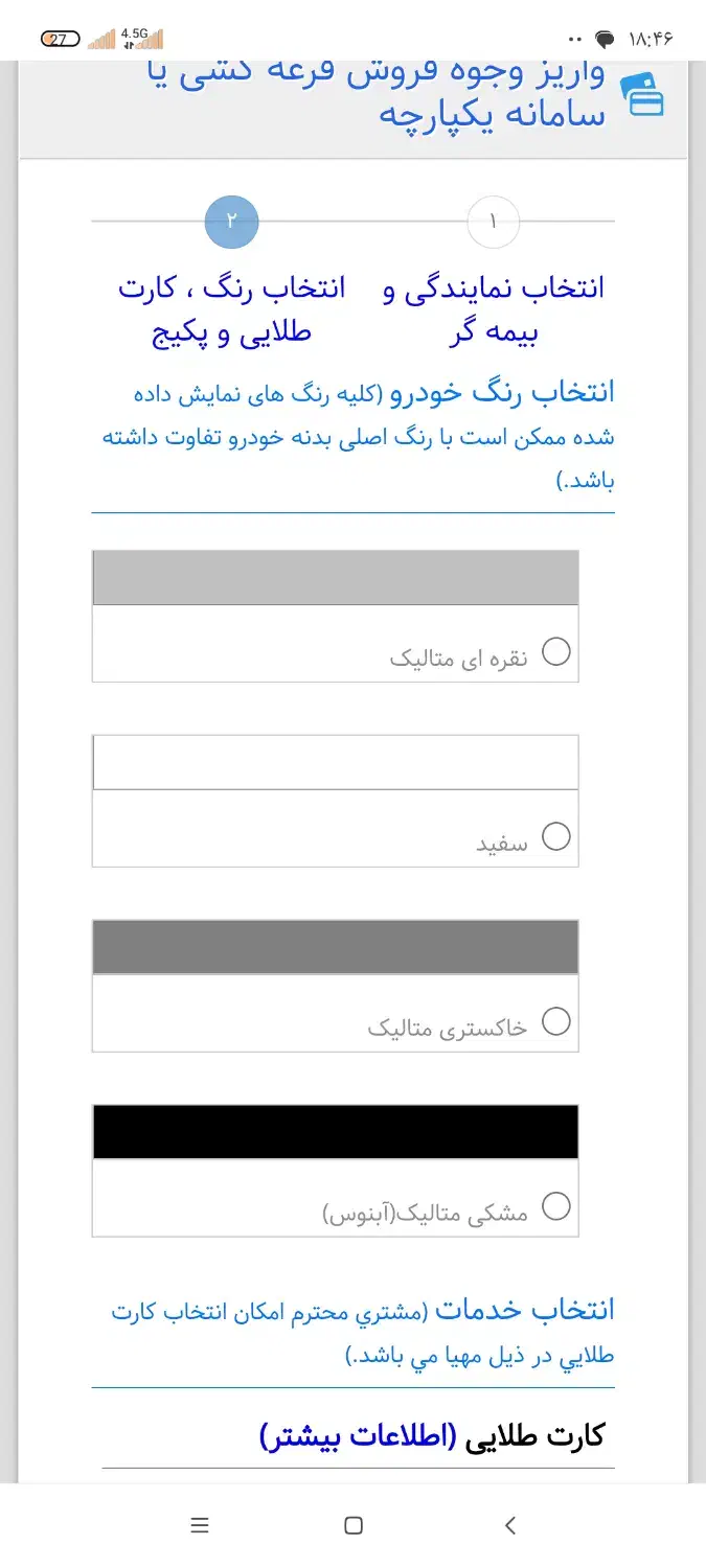 حواله طرح مادران فروش فوق العاده رانا پلاس ارتقاء|خودرو سواری و وانت|قوچان, |دیوار