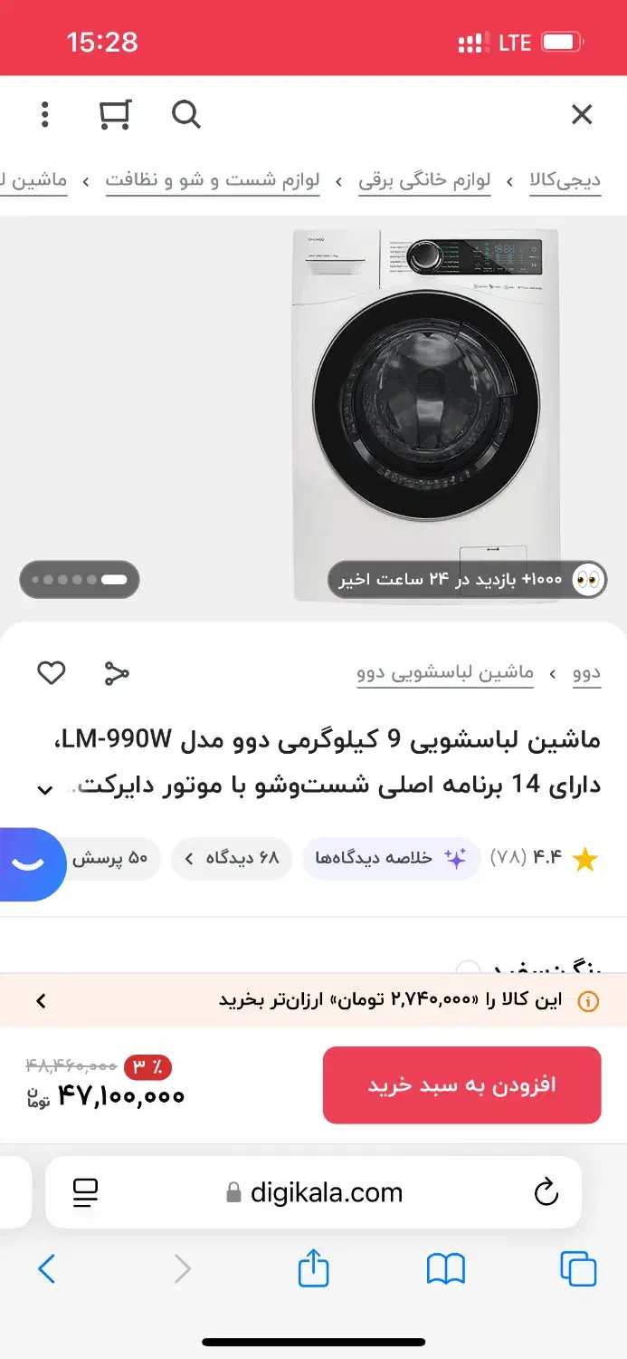 لباسشویی ۹ کیلویی سنیور دوو|ماشین لباسشویی و خشک‌کن لباس|شاهین‌شهر, شهرک میلاد|دیوار