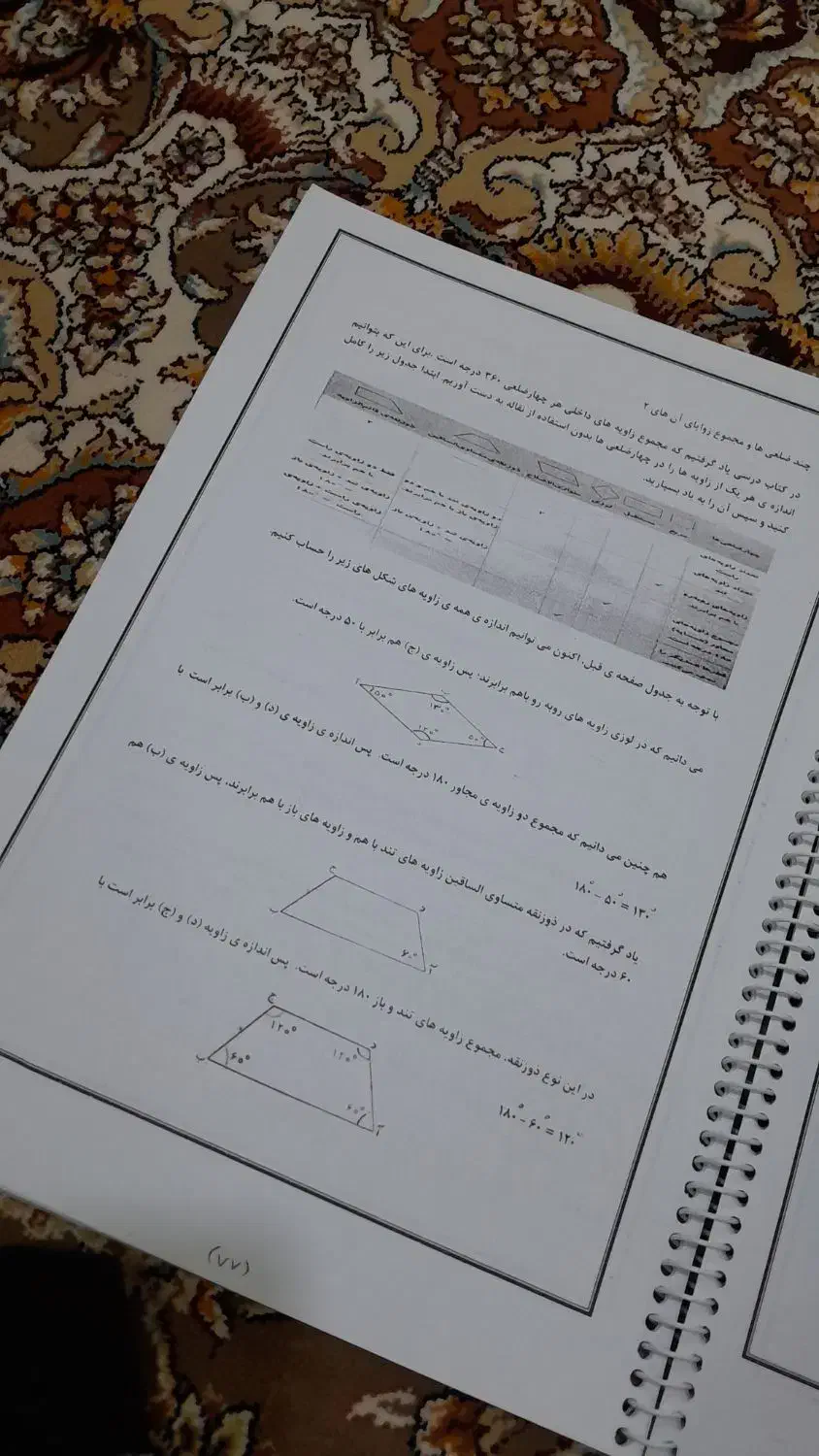 کتاب کار چهارم و پنجم|کتاب و مجله آموزشی|قم, نیروگاه|دیوار