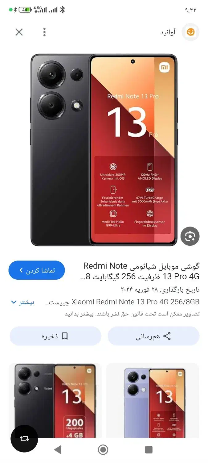 ردمی 13پرو|موبایل|بندر ترکمن, |دیوار