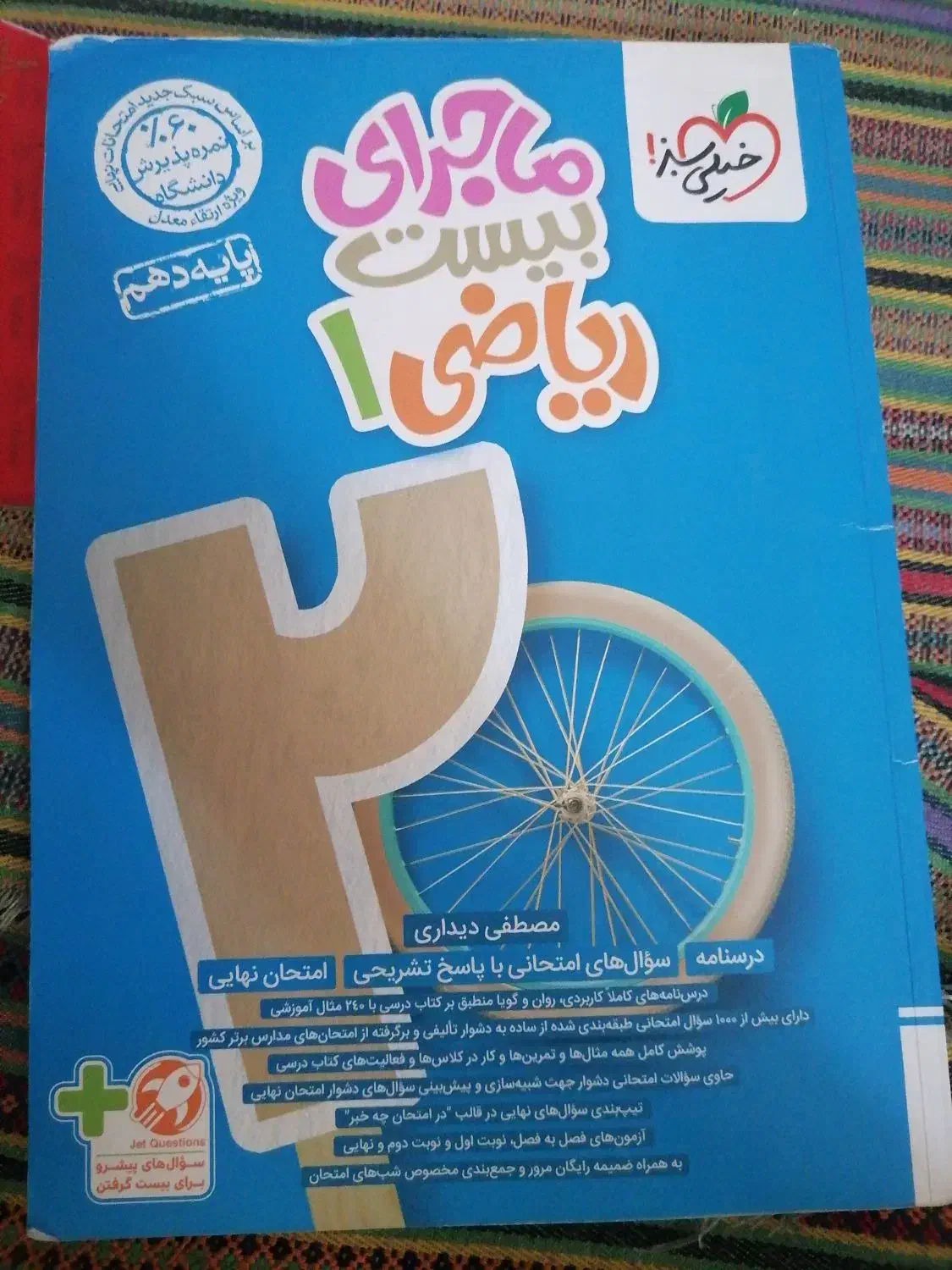 ریاضی و فارسی دهم و علوم نهم|کتاب و مجله آموزشی|گناباد, |دیوار