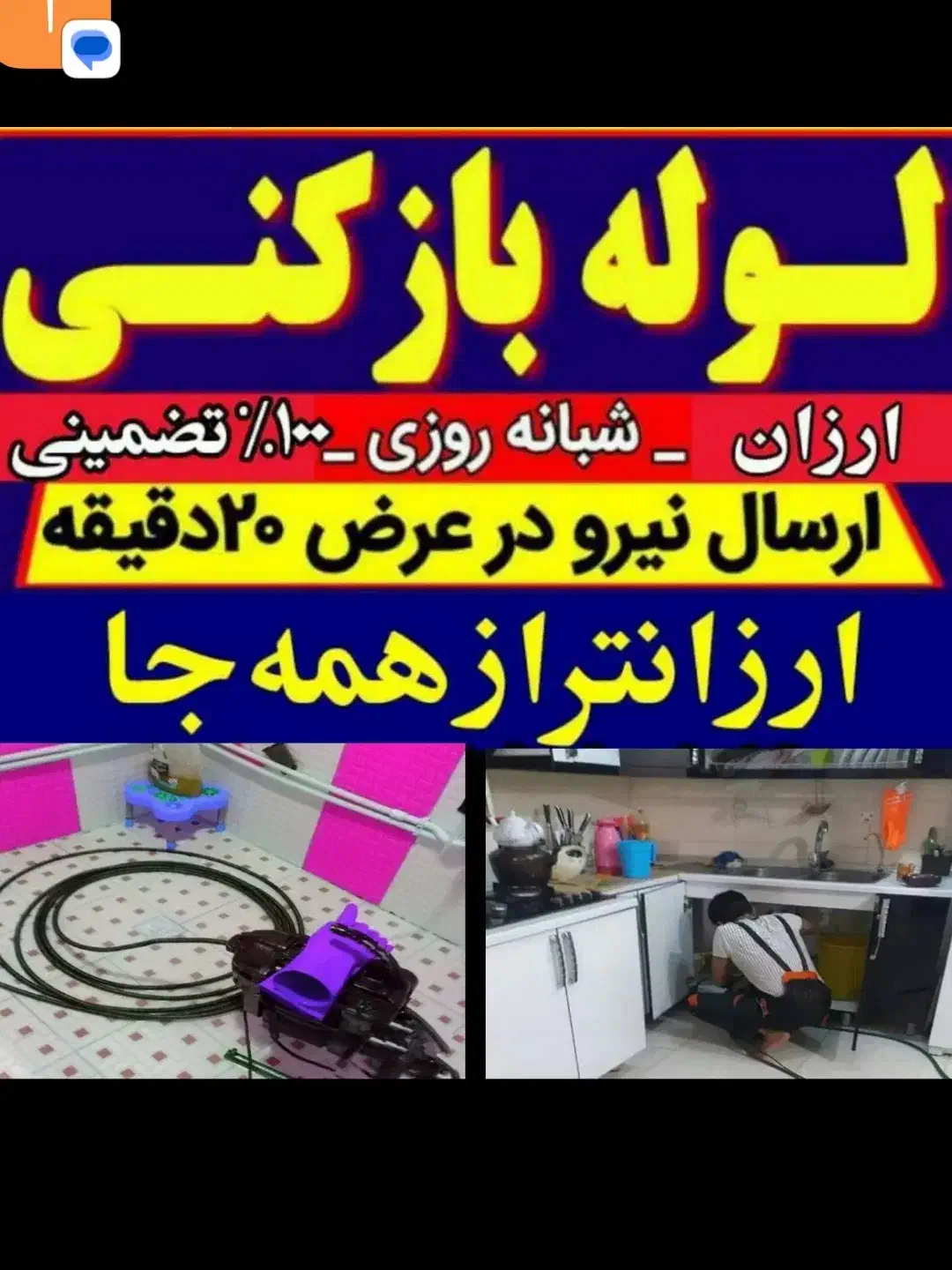 لوله بازکنی(ارزان فوری)تراکم هوا20دق فنربرقی فنرزن|خدمات پیشه و مهارت|کرمانشاه, |دیوار