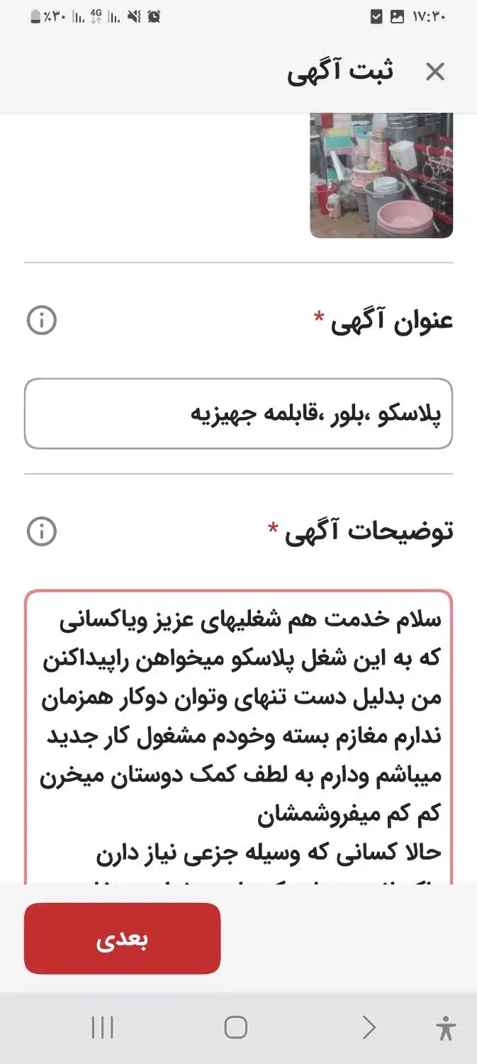 کلیه وسایل واگذار میشود|حراج|بم, |دیوار