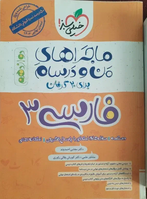 کتابهای کمک درسی انسانی|کتاب و مجله ادبی|نیشابور, فضل|دیوار