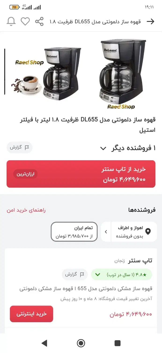 دستگاه قهوه ساز|سماور، چای‌ساز، قهوه‌ساز|یاسوج, |دیوار