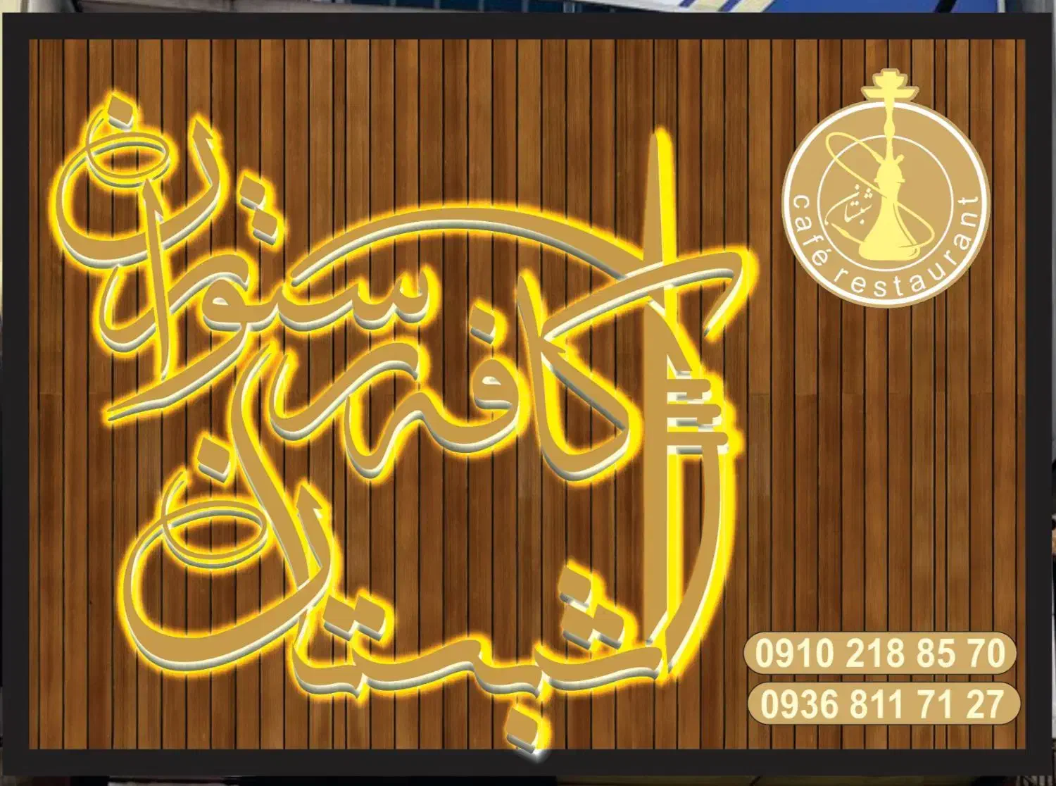 باریستا جهت همکاری در کافه رستوران|استخدام خدمات فروشگاه و رستوران|تهران, طرشت|دیوار