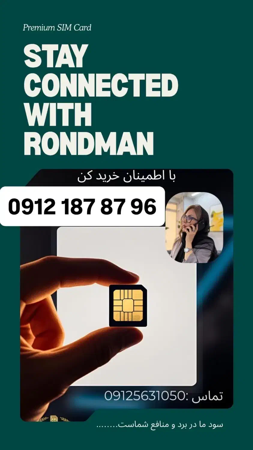 0912.336.33.06 با پنجاه میلیون پیش پرداخت|سیمکارت|کرج, شهرک ولیعصر|دیوار