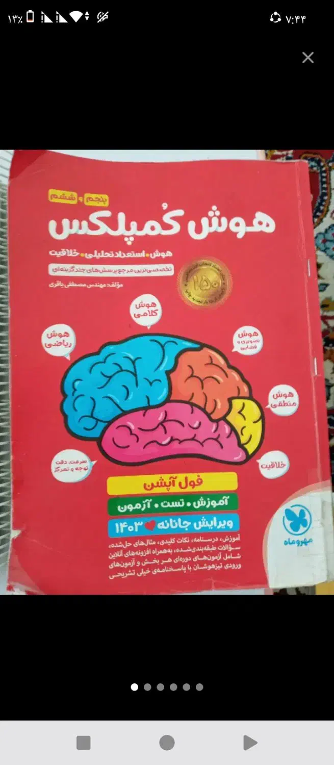 کتاب|کتاب و مجله آموزشی|کوهدشت, |دیوار