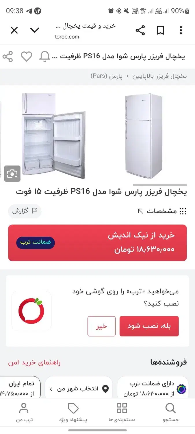یخچال پارس شوا نو آک بند|یخچال و فریزر|تهران, قیام|دیوار
