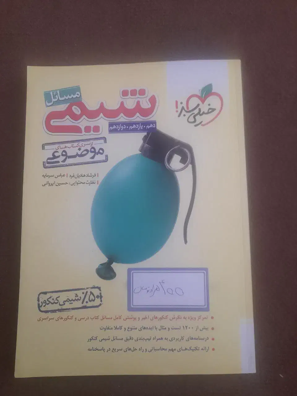 کتاب مخصوص کنکور و امتحانات نهایی|کتاب و مجله آموزشی|برخوار, |دیوار