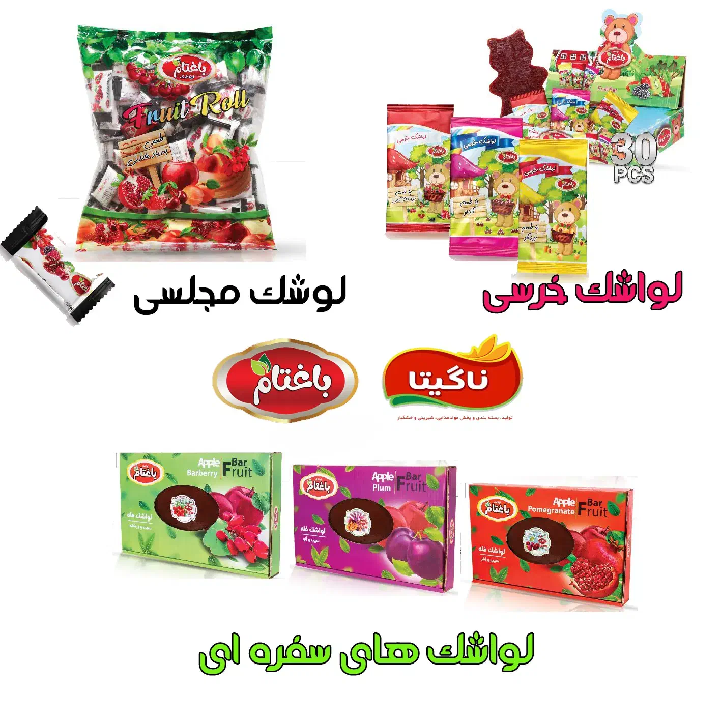 فروش عمده انواع لواشکهای فروشگاهی|خوردنی و آشامیدنی|شیراز, شهرک کوثر|دیوار