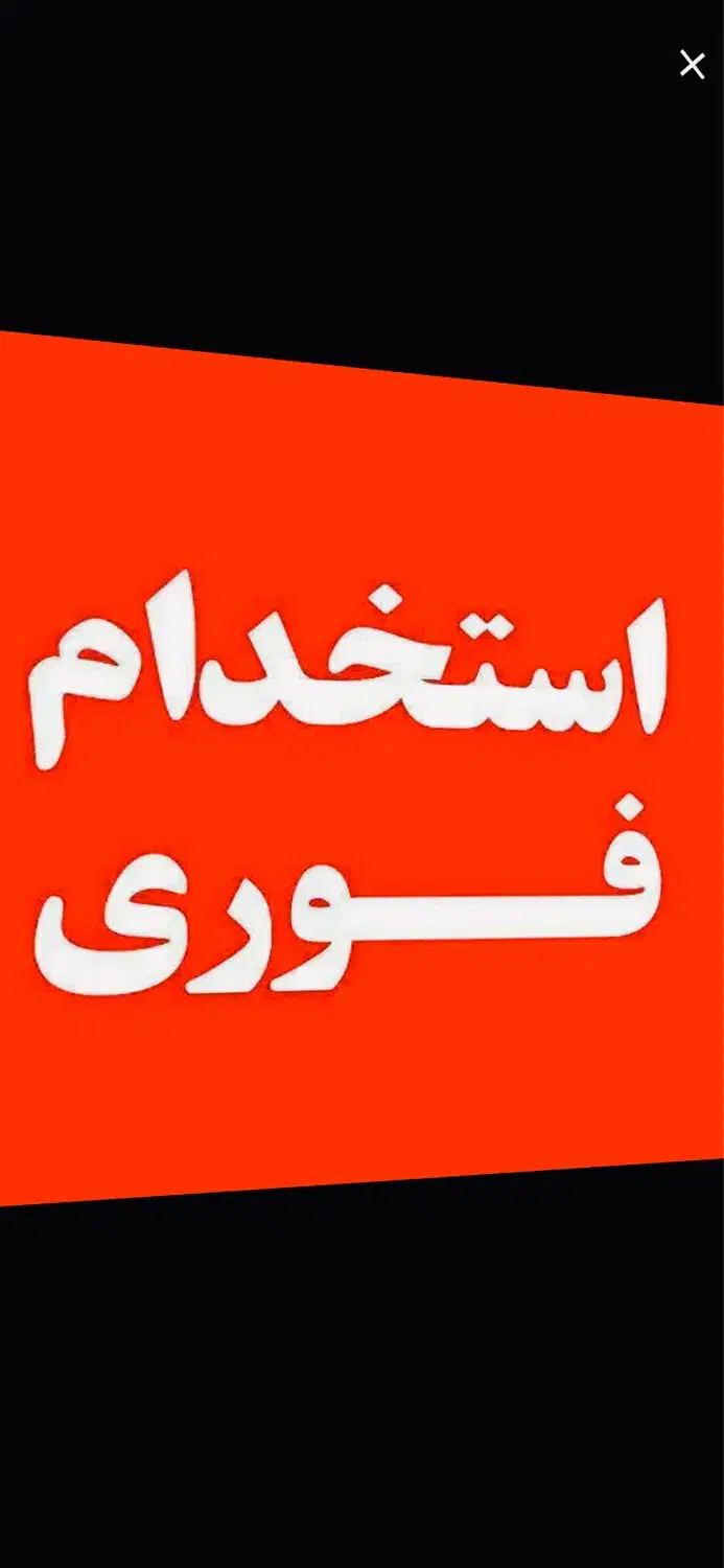 نیروی ساده فنی|استخدام صنعتی، فنی، مهندسی|قرچک, شهرک صنعتی قرچک|دیوار