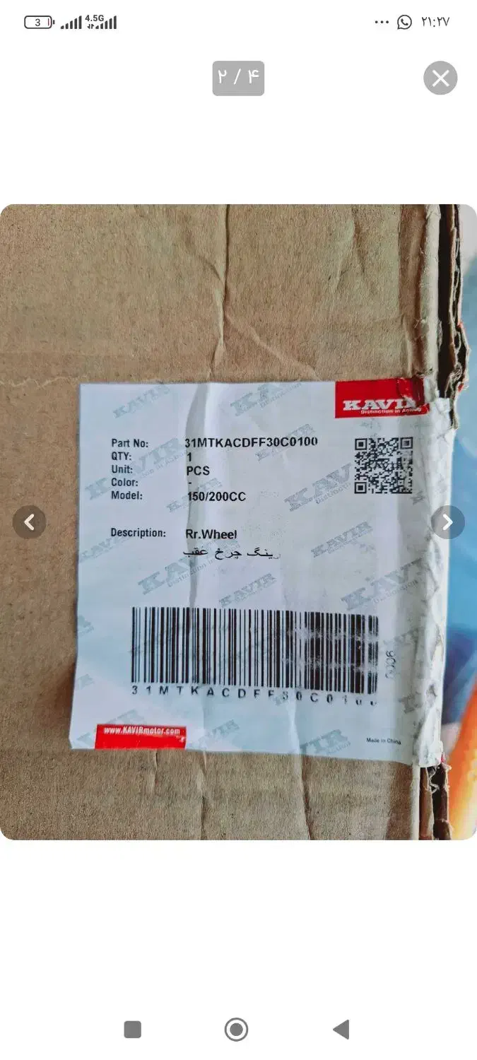 رینگ عقب اصلی  کویر|موتورسیکلت|لردگان, |دیوار