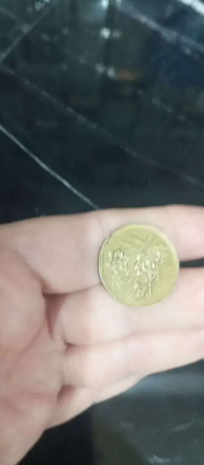 سکه|کلکسیون سکه، تمبر، اسکناس|تهران, دهم فروردین|دیوار