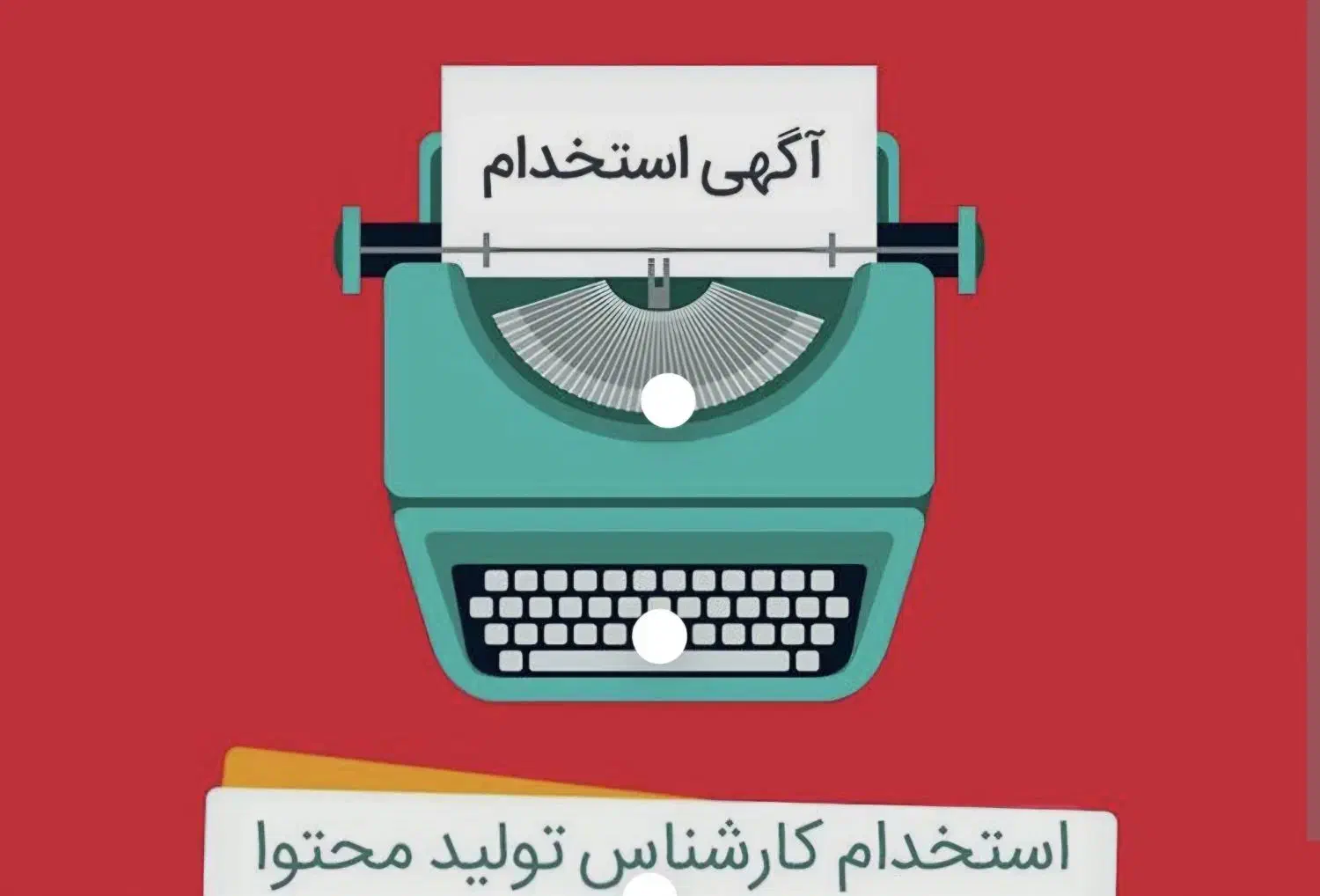 نیازمند نیرو خانم برای تولید محتوا آشنا با وردپرس|استخدام رایانه و فناوری اطلاعات|شیراز, آزادگان|دیوار