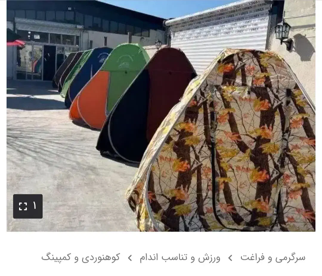 چادر مسافرتی|کوهنوردی و کمپینگ|بجنورد, |دیوار
