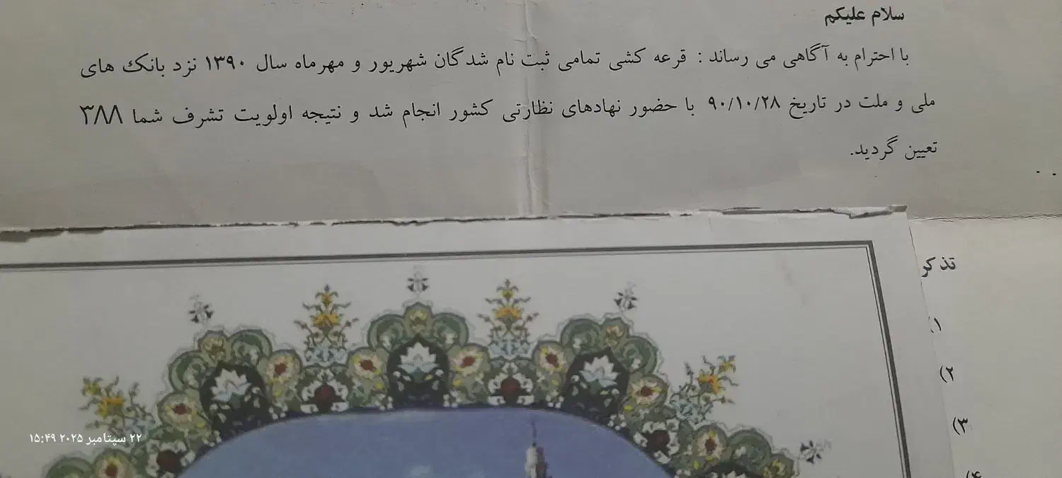 فیش حج عمره بانک ملت آماده اعزام|تور و چارتر|تهران, جوادیه|دیوار