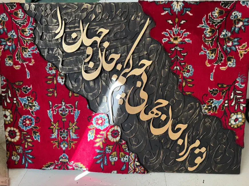 تابلو فرش کالیگرافی|تابلو فرش|تهران, تولید دارو|دیوار