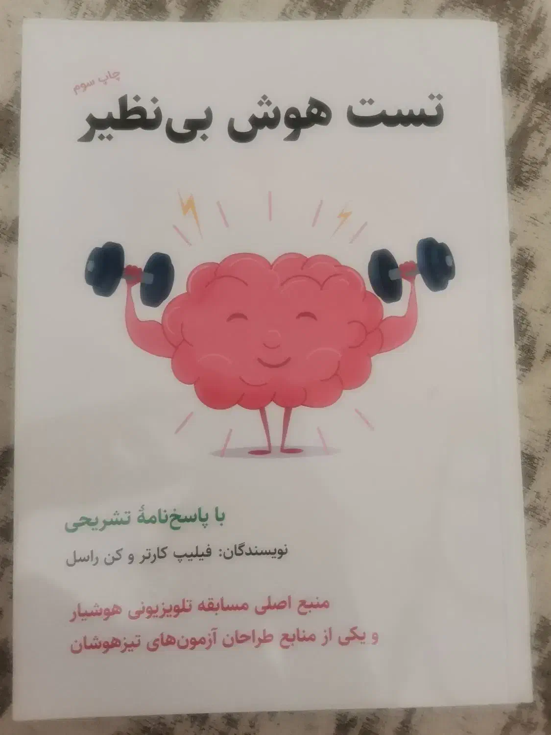 کتاب تست امادگی ازمون تیزهوشان|کتاب و مجله آموزشی|یزد, |دیوار