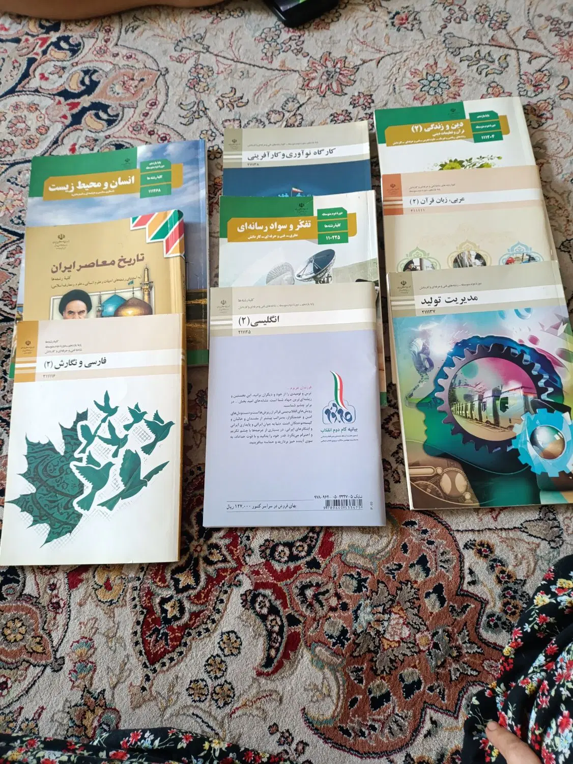 کتاب درسی یازدهم فنی حرفه ای و کاردانش|کتاب و مجله آموزشی|تهران, آهنگ|دیوار