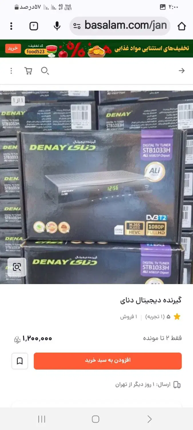 گیرنده سالم دنای|صوتی و تصویری|سبزوار, پیروزی|دیوار