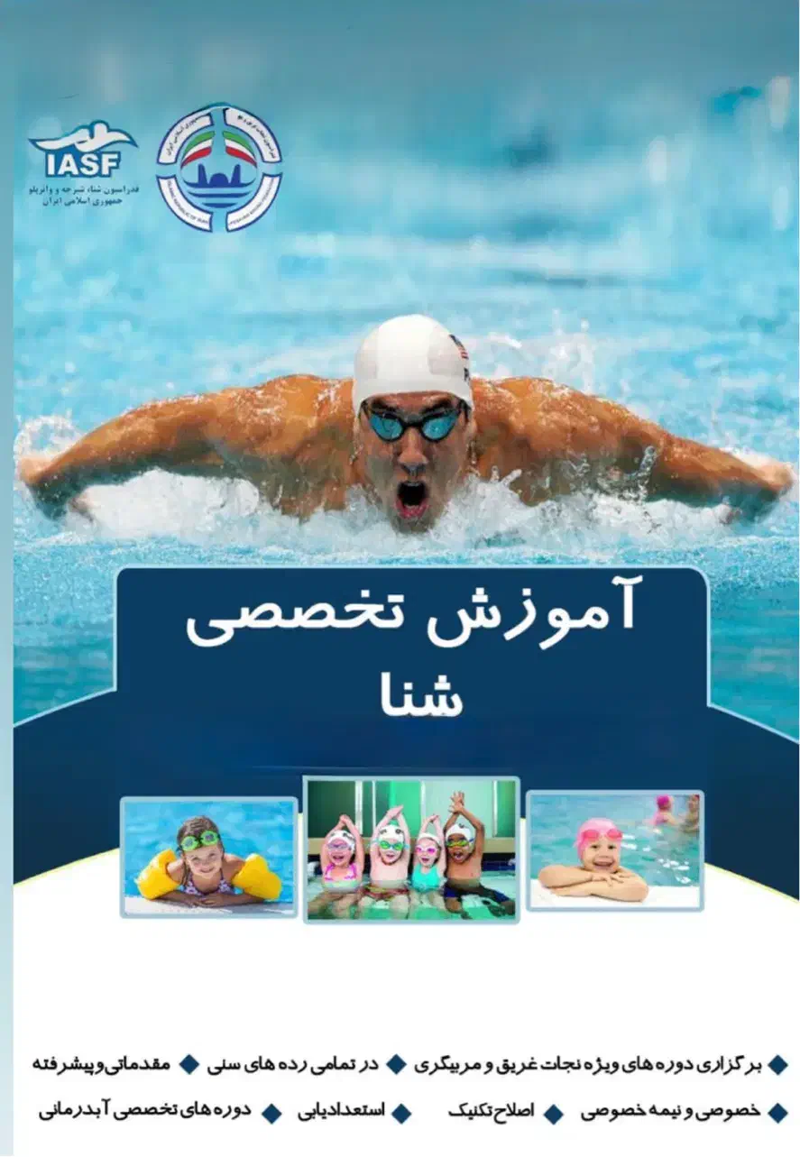 آموزش شنا|خدمات آموزشی|کیش, |دیوار