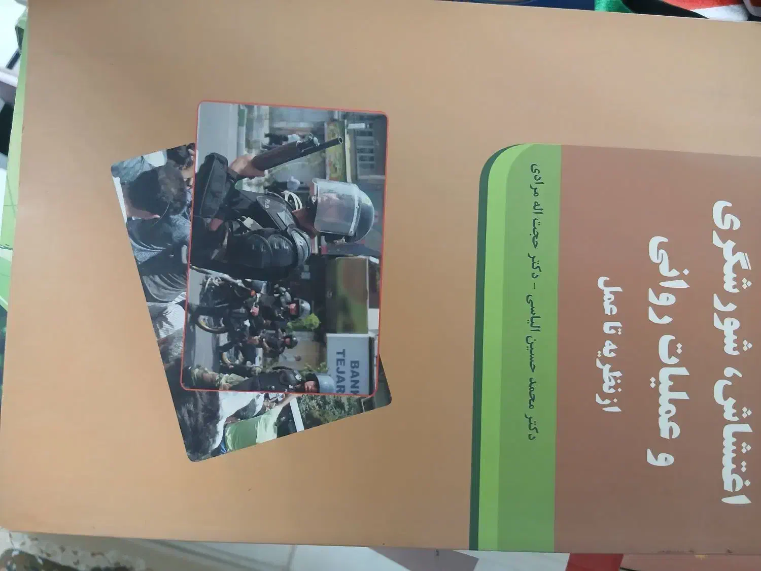 کتاب سیاسی|کتاب و مجله تاریخی|ارومیه, |دیوار