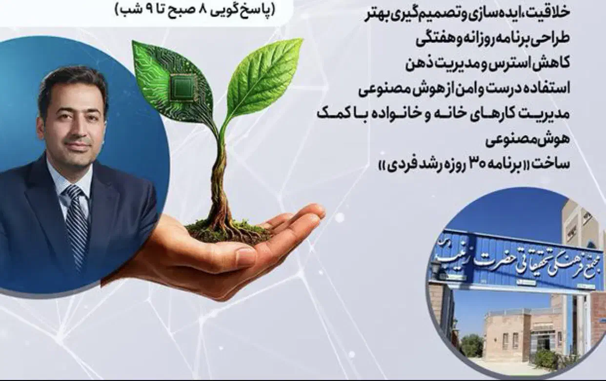 دوره رشد و توسعه فردی با هوش مصنوعی|خدمات آموزشی|نجف‌آباد, ویلاشهر|دیوار