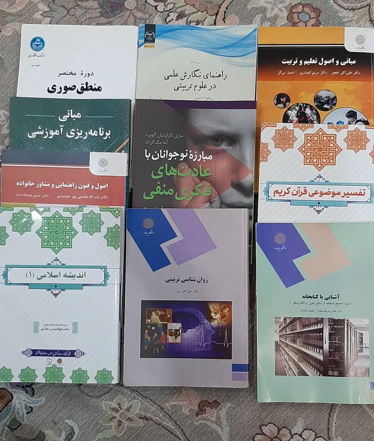 کتابهای پیام نور|کتاب و مجله ادبی|تهران, دهم فروردین|دیوار