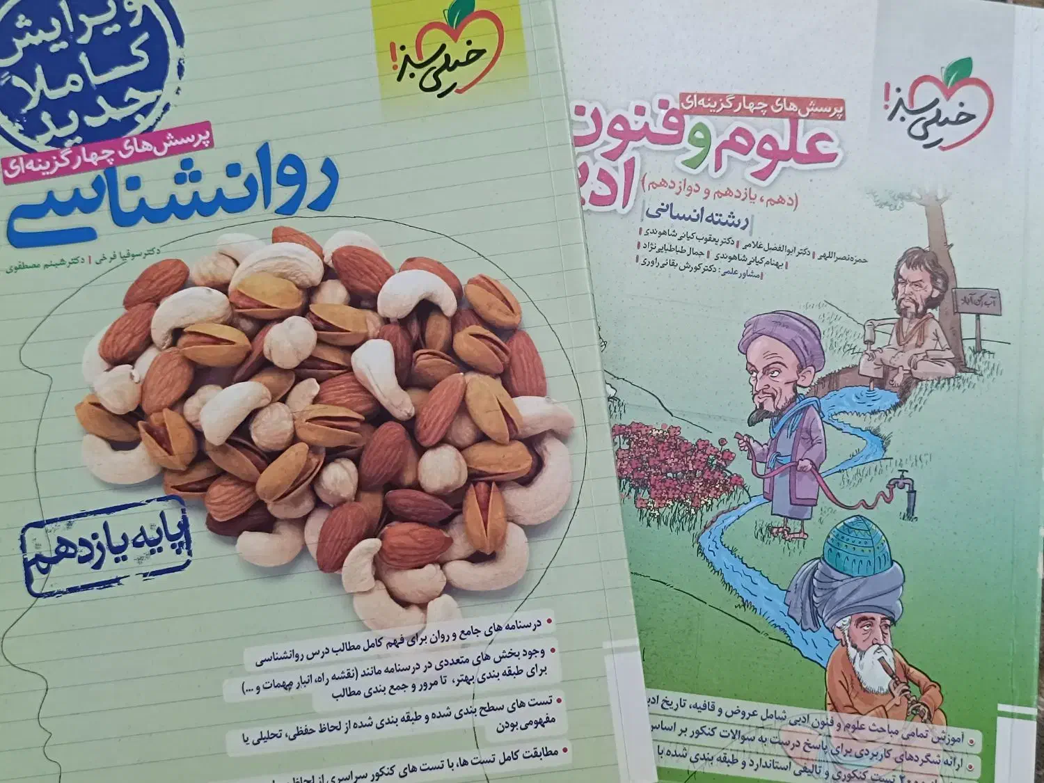 کتابهای کنکور انسانی|کتاب و مجله آموزشی|گرگان, |دیوار