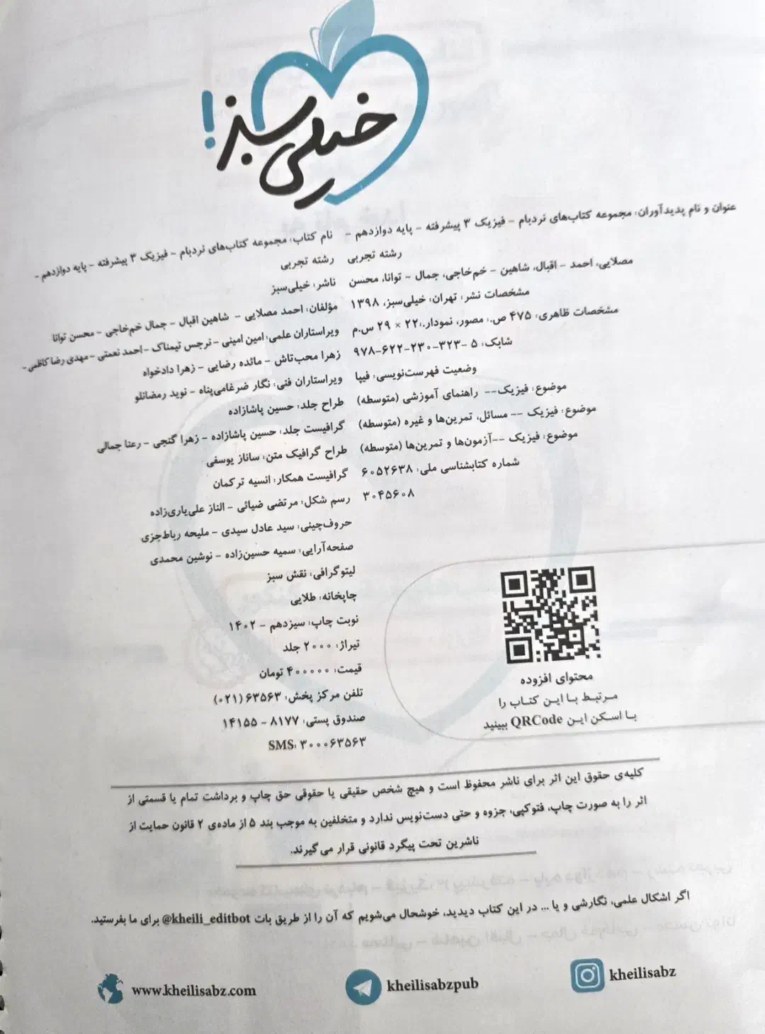 فیزیک ۳ نردبام|کتاب و مجله آموزشی|دامغان, |دیوار