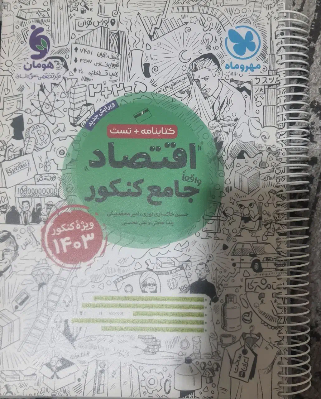 کتاب کنکور انسانی|کتاب و مجله آموزشی|شیراز, قدوسی غربی|دیوار