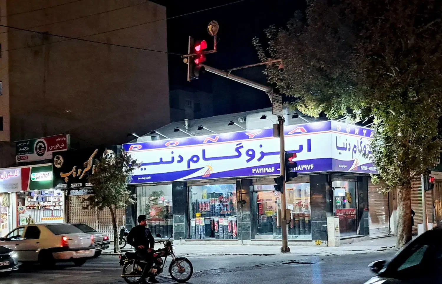 نمایندگی ایزوگام اسدی|مصالح و تجهیزات ساختمان|شیراز, لاله|دیوار