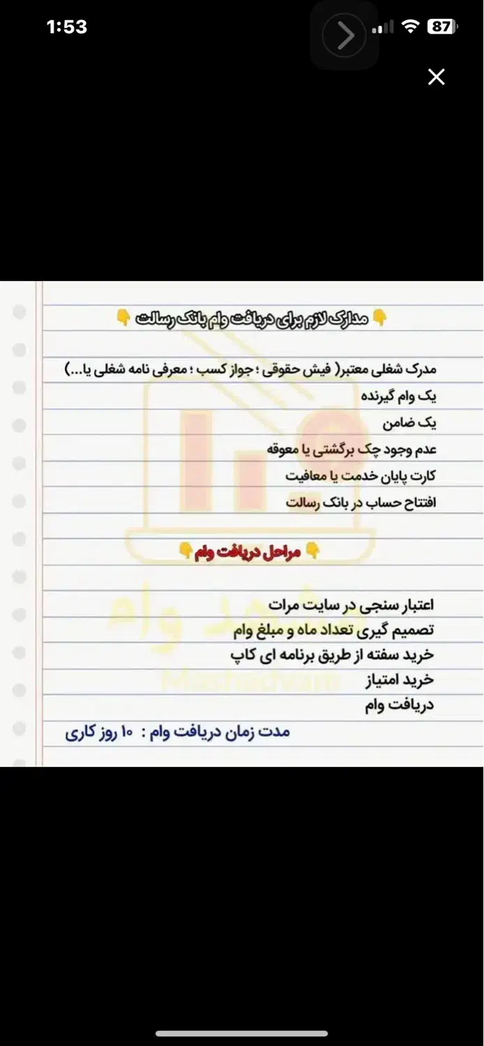 خرید و فروش امتیاز وام رسالت وملی|خدمات مالی، حسابداری، بیمه|مشهد, امیریه|دیوار