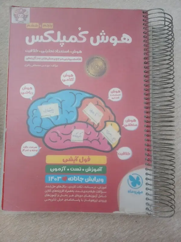 کتاب تیزهوشان|کتاب و مجله آموزشی|تهران, استاد معین|دیوار