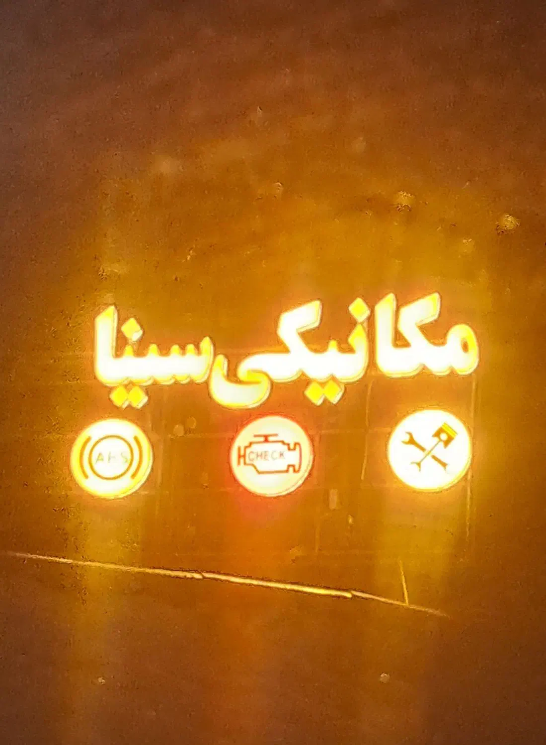 مکانیکی|خدمات موتور و ماشین|رشت, جهاد|دیوار