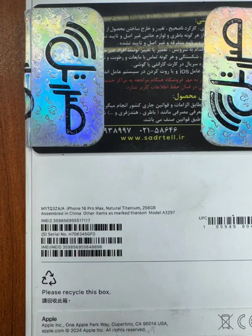 iPhone 16 Pro Max Titanium 256 GB|موبایل|تهران, میدان ولیعصر|دیوار