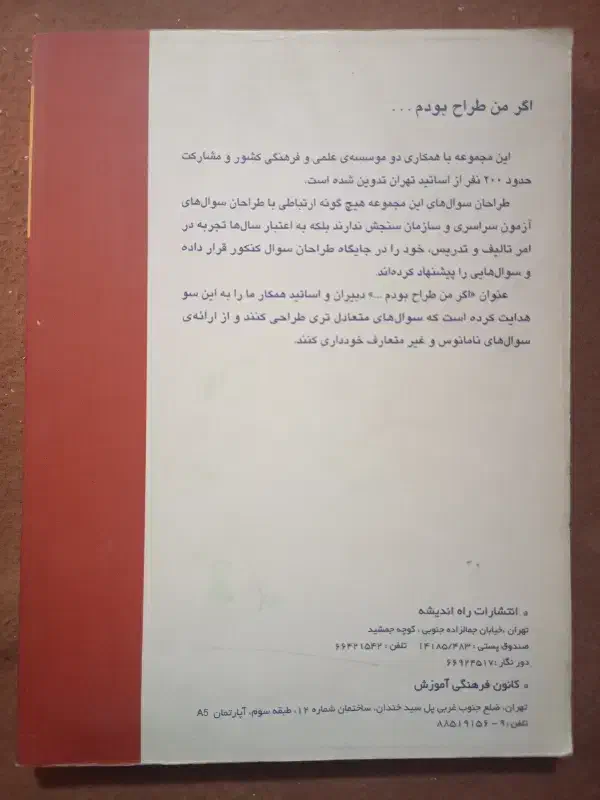 کتاب کنکوری ریاضی|کتاب و مجله آموزشی|هشتگرد, مدرس|دیوار