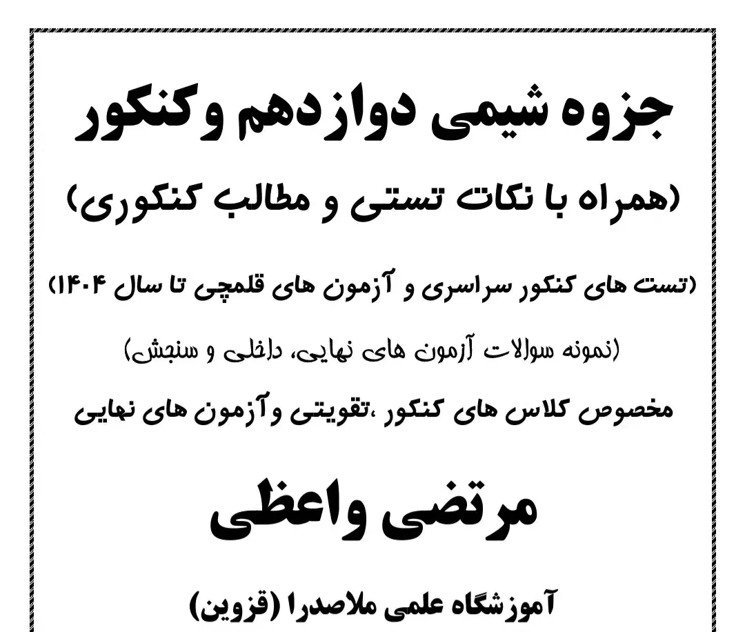 واگذاری کلاس برای آموزش و تدریس دروس در آموزشگاه|خدمات آموزشی|قزوین, |دیوار