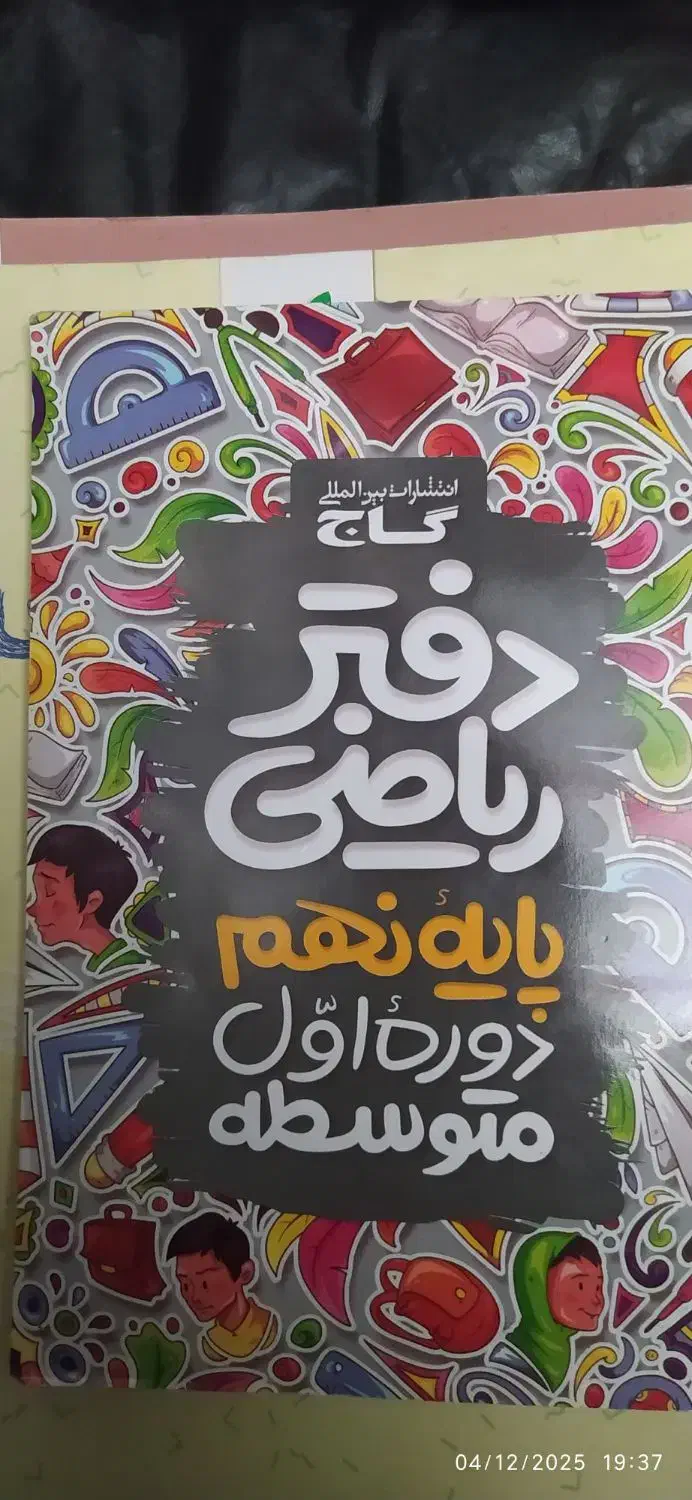 کتاب کمک آموزشی ریاضی پایه ۸ و ۹ گاج جویامجد|کتاب و مجله آموزشی|کرمانشاه, |دیوار