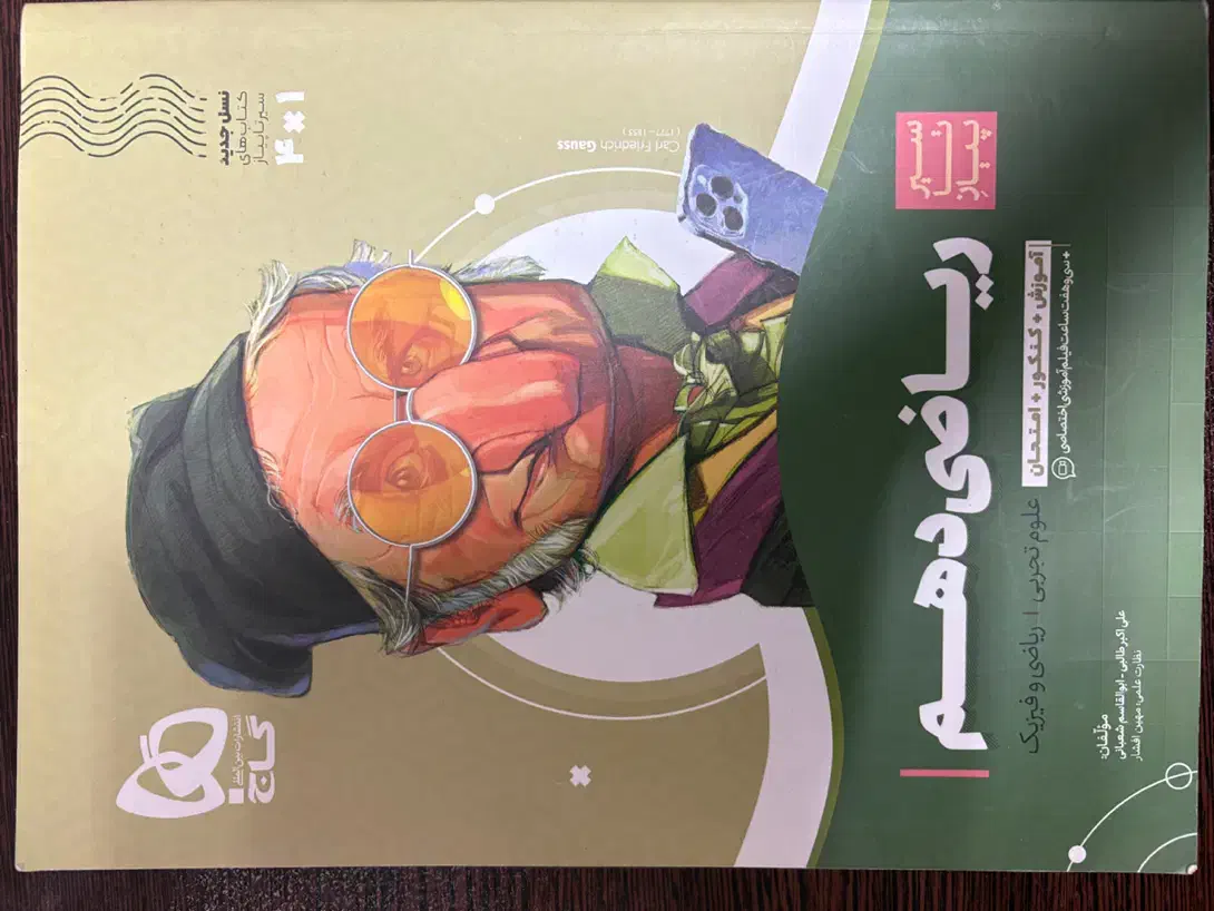 کتاب کمک درسی و تست و جزوه امتحان نهایی|کتاب و مجله آموزشی|یزد, |دیوار